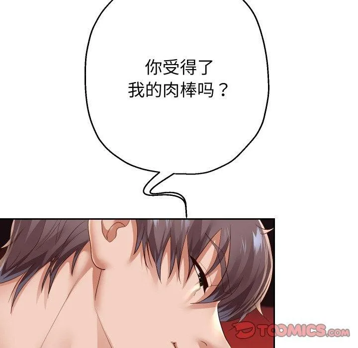 重生之长枪无敌 - 第57話 - page 123