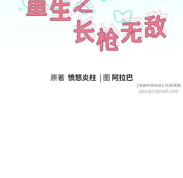 重生之长枪无敌 - 第2话 - page 49