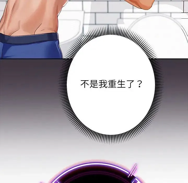 重生之长枪无敌 - 第2话 - page 60