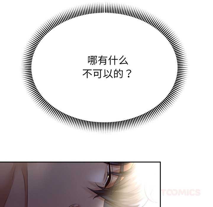 重生之长枪无敌 - 第82話 - page 120