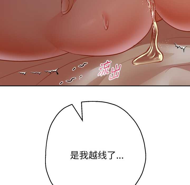重生之长枪无敌 - 第82話 - page 137