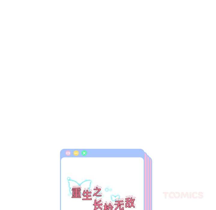重生之长枪无敌 - 第82話 - page 156