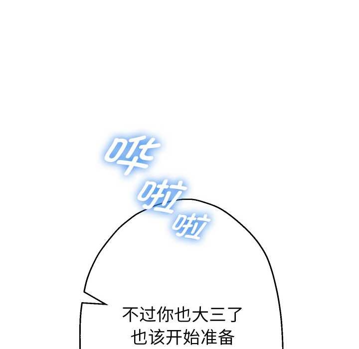 重生之长枪无敌 - 第85話 - page 107