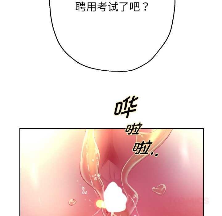 重生之长枪无敌 - 第85話 - page 108