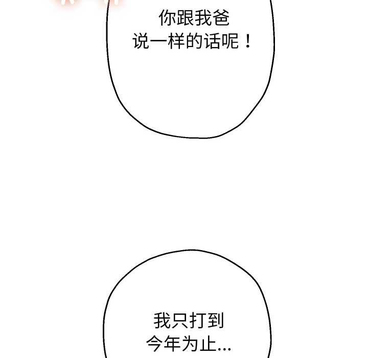 重生之长枪无敌 - 第85話 - page 110