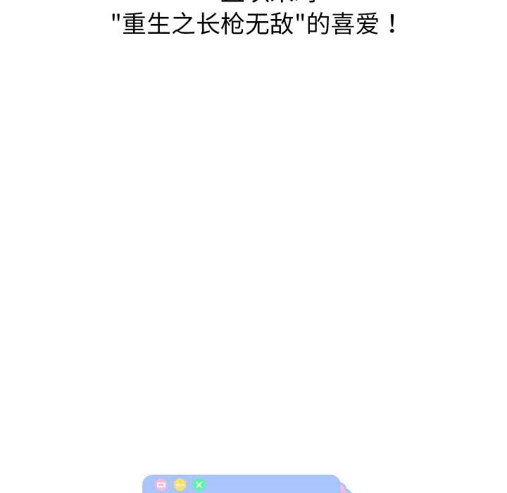 重生之长枪无敌 - 第85話 - page 186