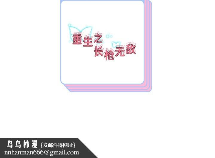重生之长枪无敌 - 第85話 - page 187