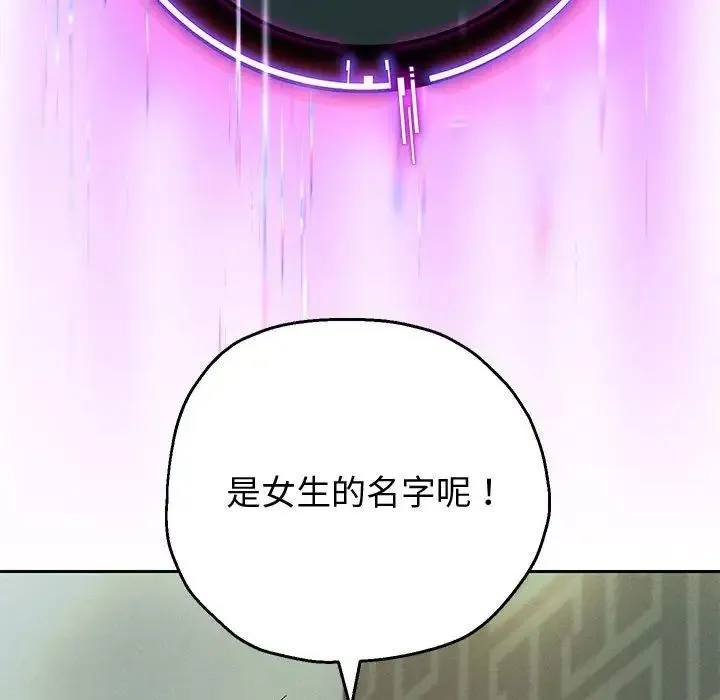 重生之长枪无敌 - 第5話 - page 50
