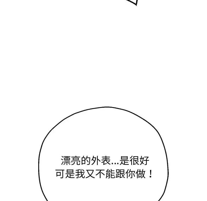 重生之长枪无敌 - 第5話 - page 65