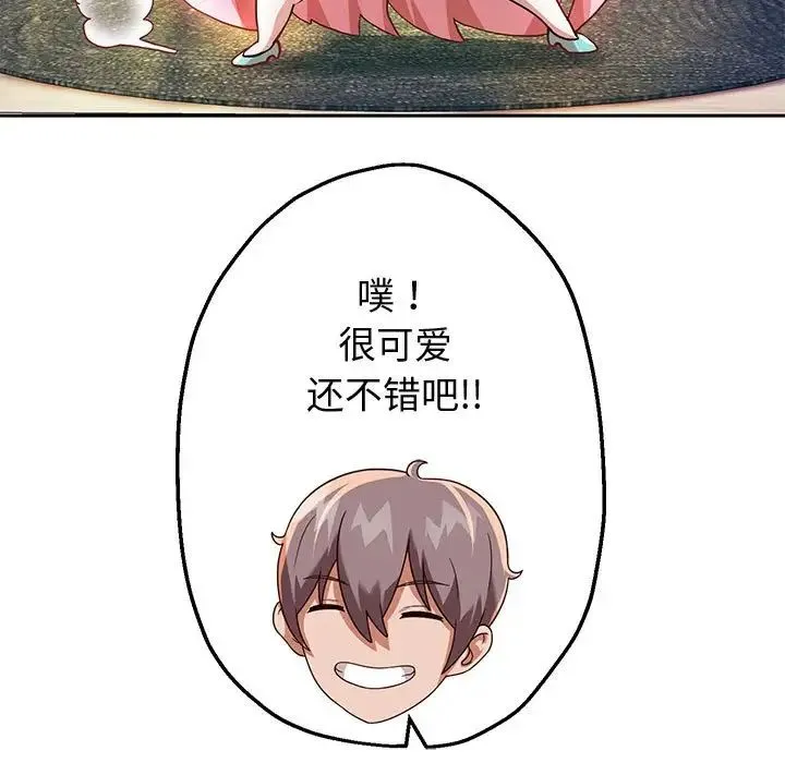 重生之长枪无敌 - 第5話 - page 83