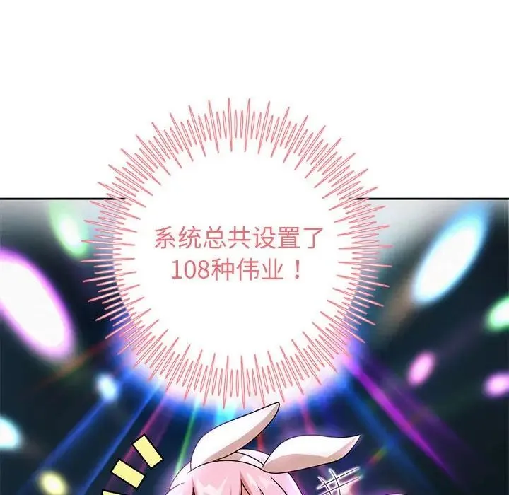 重生之长枪无敌 - 第5話 - page 103