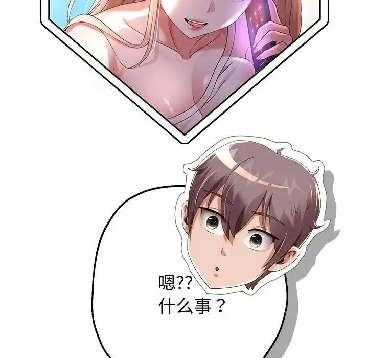 重生之长枪无敌 - 第5話 - page 123
