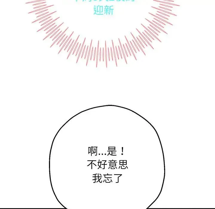重生之长枪无敌 - 第5話 - page 127