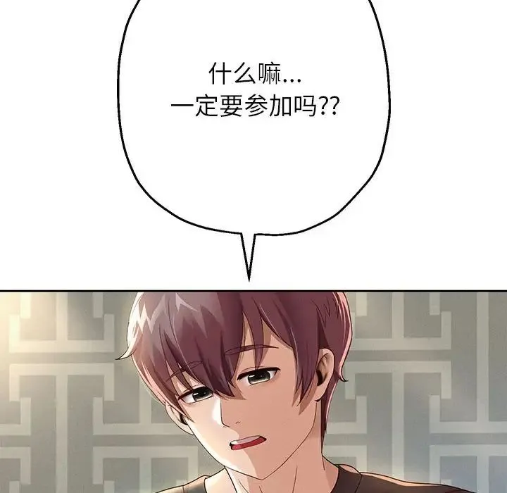 重生之长枪无敌 - 第5話 - page 136
