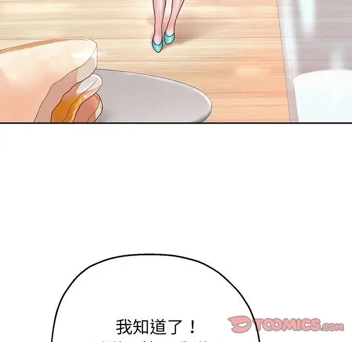 重生之长枪无敌 - 第5話 - page 140
