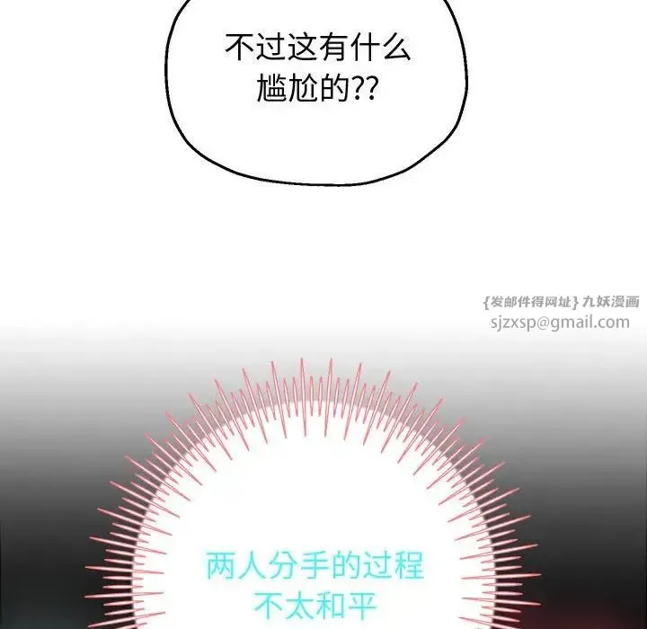 重生之长枪无敌 - 第5話 - page 150