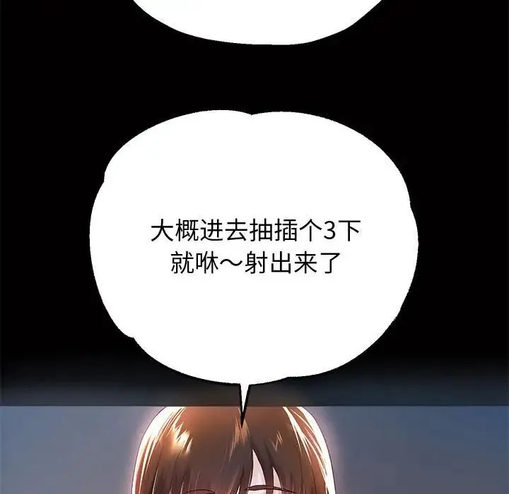 重生之长枪无敌 - 第5話 - page 192