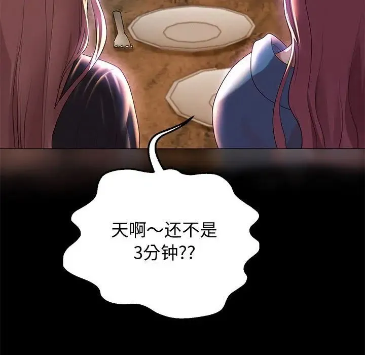 重生之长枪无敌 - 第5話 - page 194