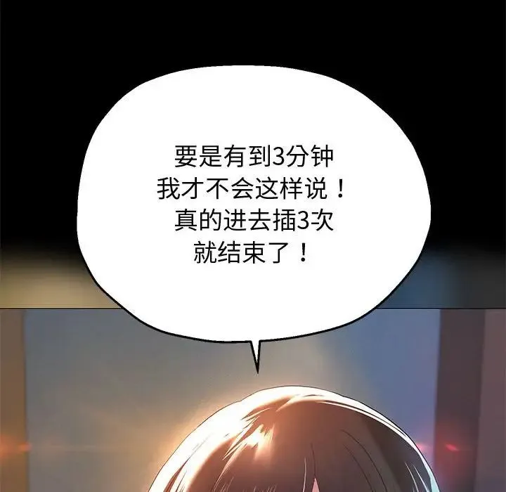 重生之长枪无敌 - 第5話 - page 195