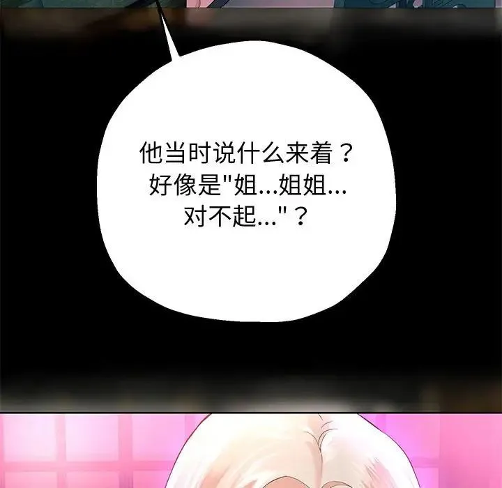 重生之长枪无敌 - 第5話 - page 202