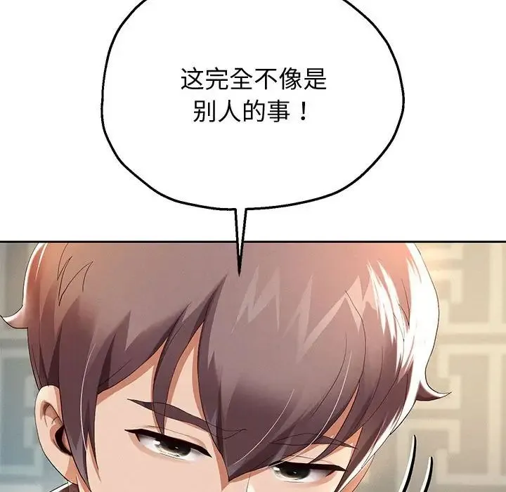重生之长枪无敌 - 第5話 - page 206