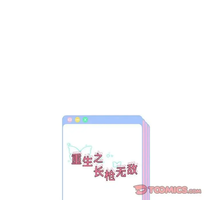 重生之长枪无敌 - 第5話 - page 228