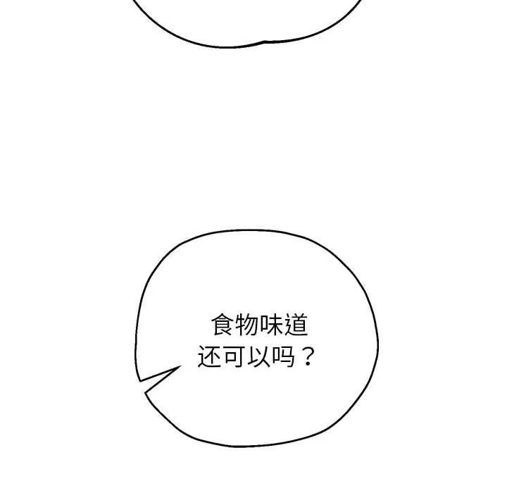 重生之长枪无敌 - 第30話 - page 74