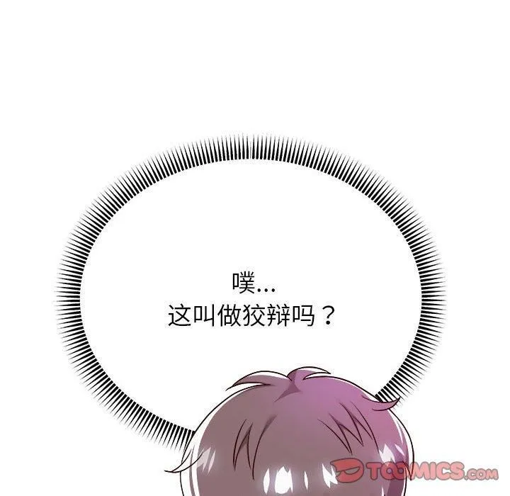 重生之长枪无敌 - 第30話 - page 111