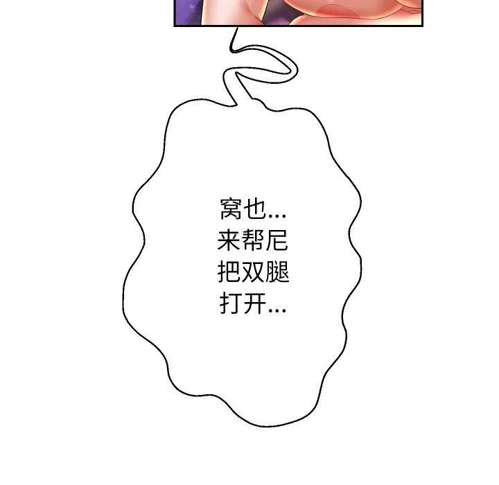 重生之长枪无敌 - 第56話 - page 76