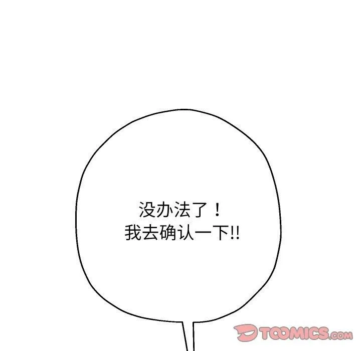 重生之长枪无敌 - 第56話 - page 102