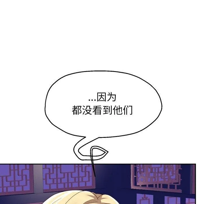 重生之长枪无敌 - 第56話 - page 143