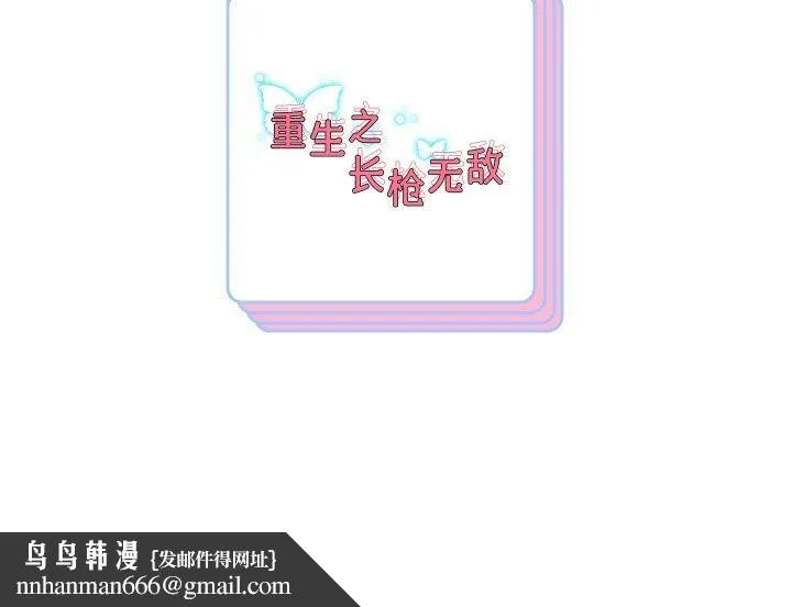 重生之长枪无敌 - 第56話 - page 157