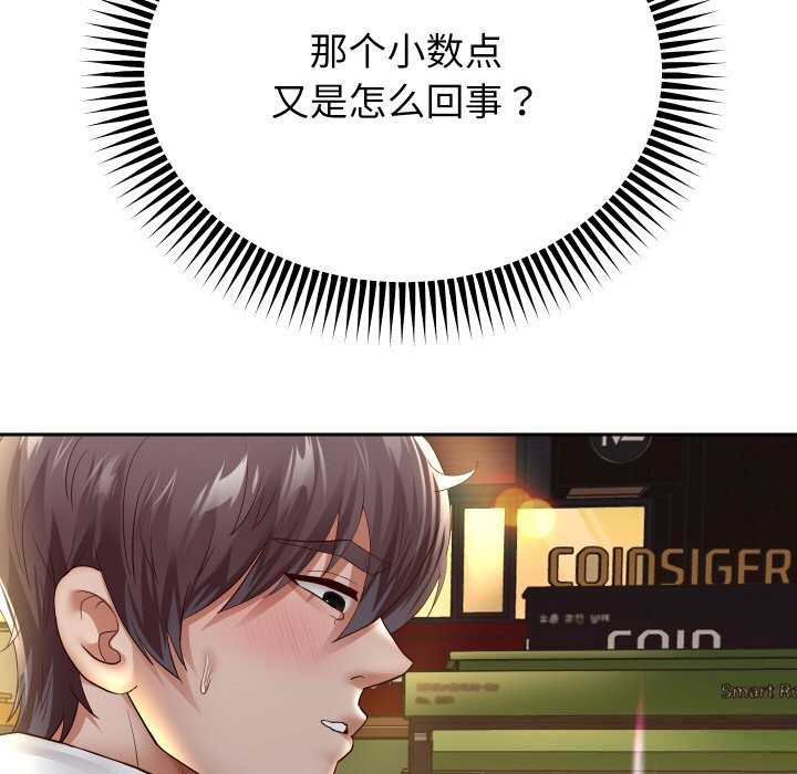 重生之长枪无敌 - 第72話 - page 134