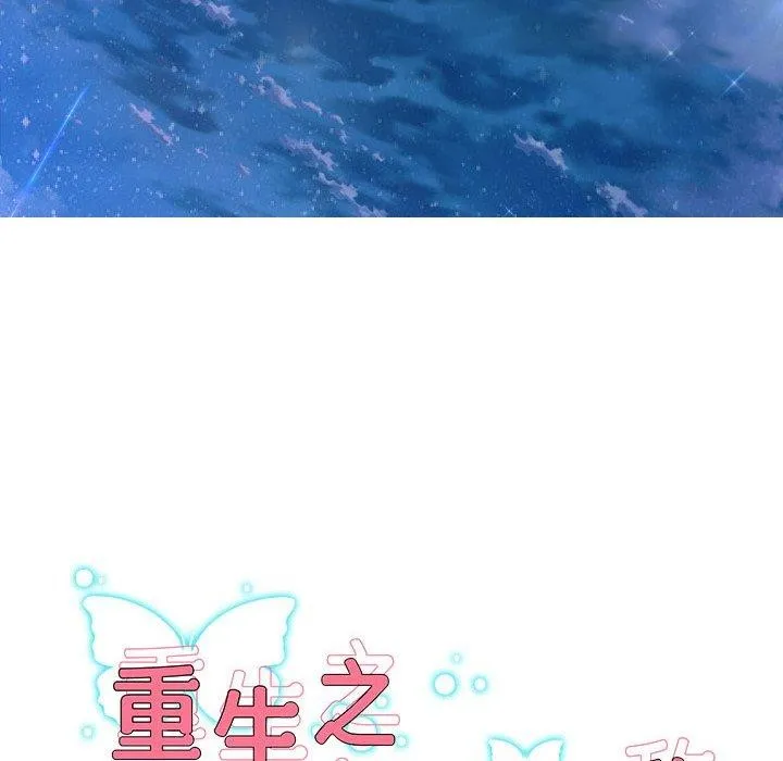 重生之长枪无敌 - 第33話 - page 9