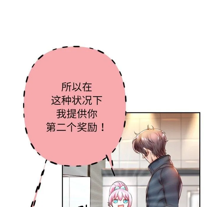 重生之长枪无敌 - 第33話 - page 67
