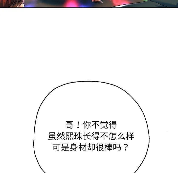 重生之长枪无敌 - 第33話 - page 83