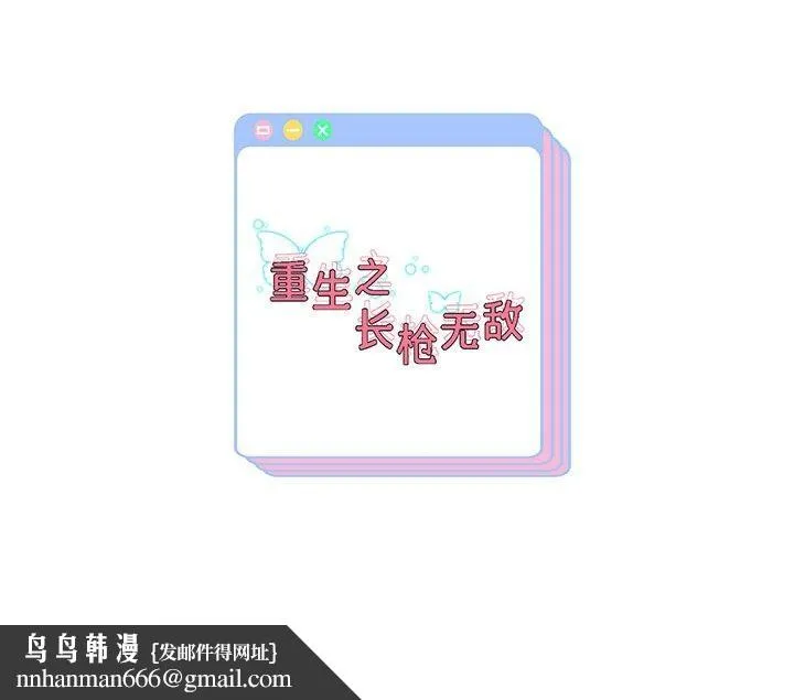 重生之长枪无敌 - 第33話 - page 138