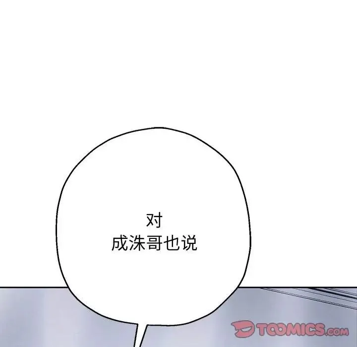 重生之长枪无敌 - 第8話 - page 16