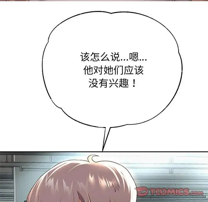 重生之长枪无敌 - 第8話 - page 28