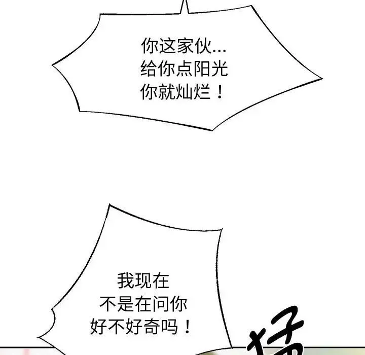 重生之长枪无敌 - 第8話 - page 97
