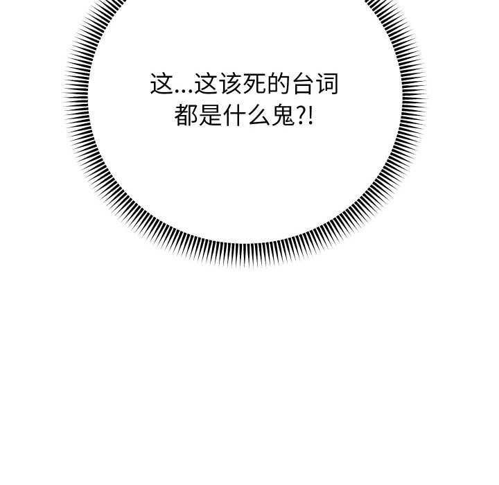 重生之长枪无敌 - 第83話 - page 107