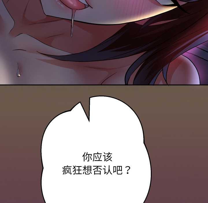 重生之长枪无敌 - 第83話 - page 118