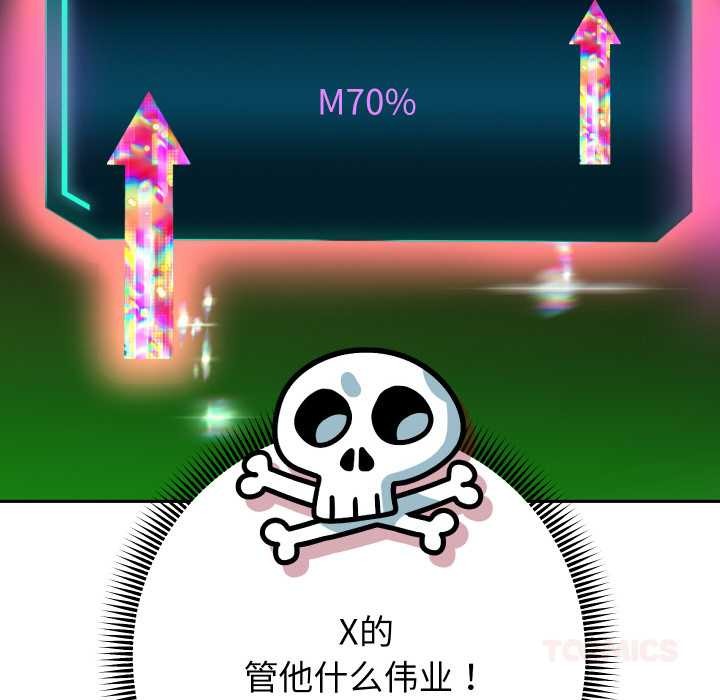 重生之长枪无敌 - 第83話 - page 120