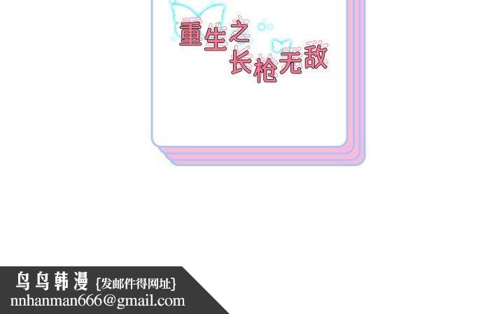 重生之长枪无敌 - 第83話 - page 153