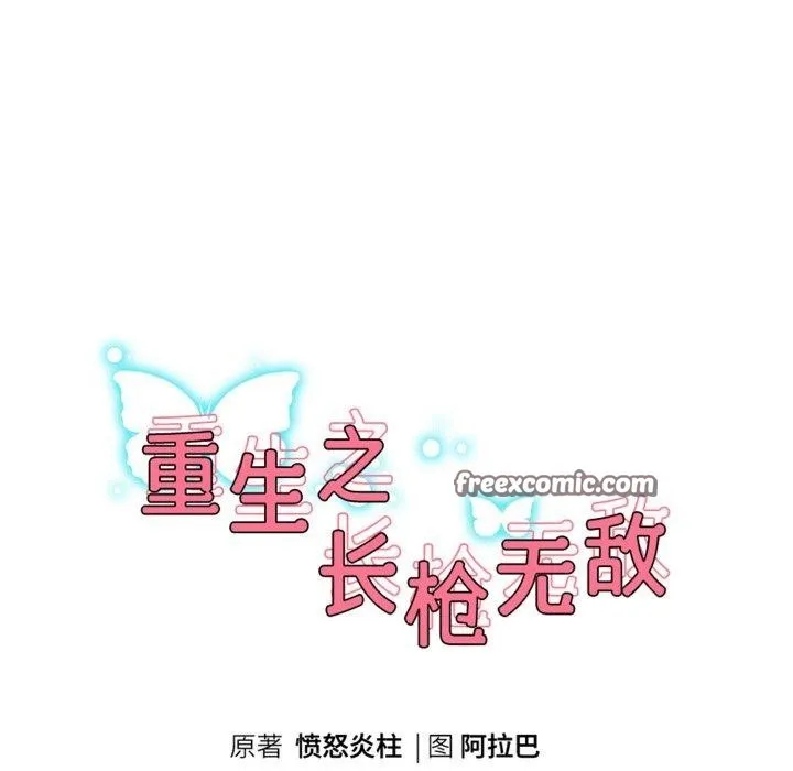 重生之长枪无敌 - 第54話 - page 14