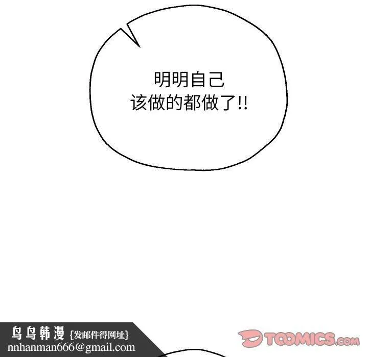 重生之长枪无敌 - 第54話 - page 75