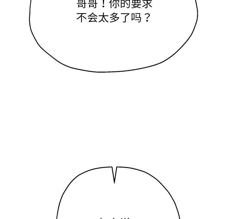 重生之长枪无敌 - 第54話 - page 88