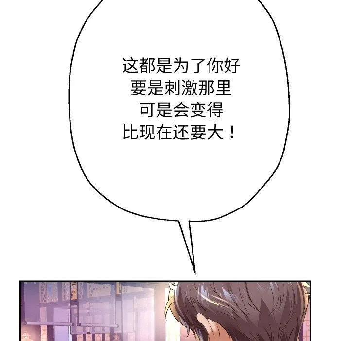 重生之长枪无敌 - 第54話 - page 91