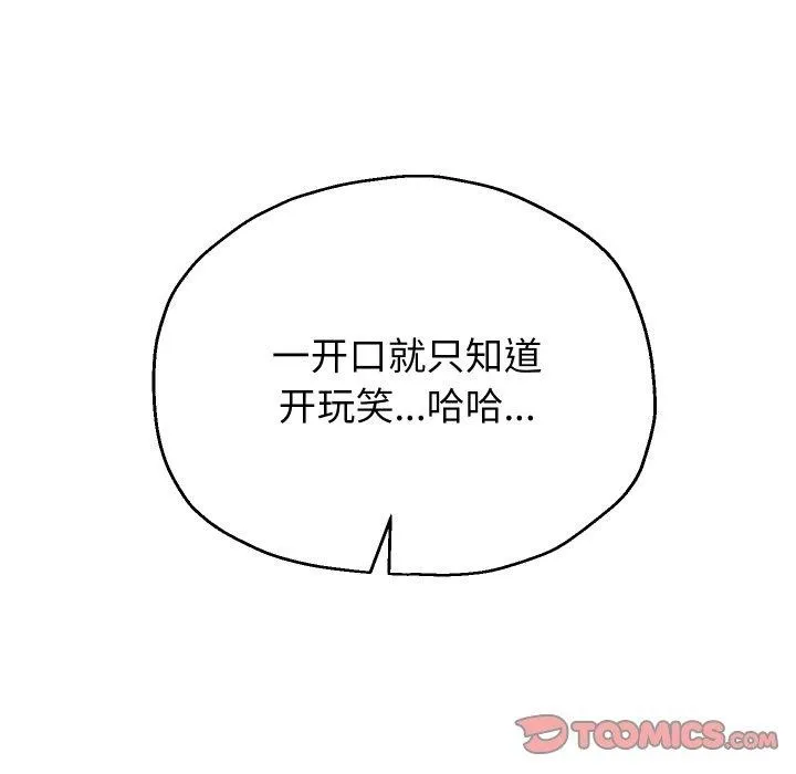 重生之长枪无敌 - 第54話 - page 93