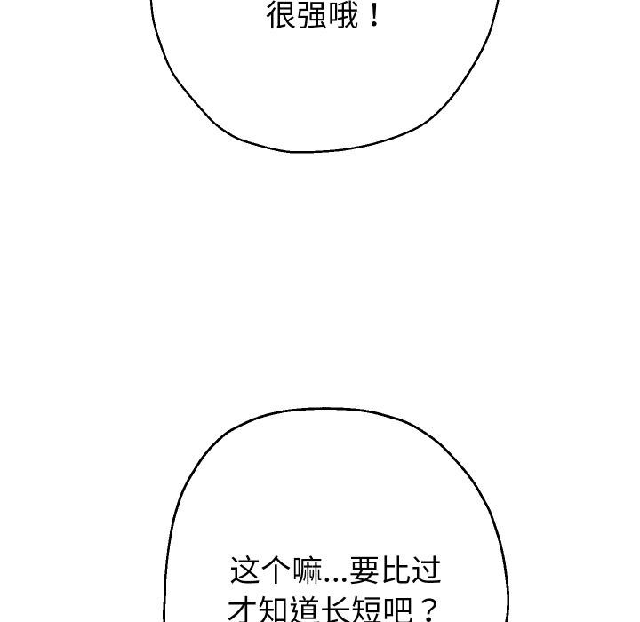 重生之长枪无敌 - 第79話 - page 158